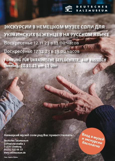 Am 17.12.23 bietet das Deutsche Salzmuseum eine F&uuml;hrung in russischer Sprache durch die Dauerausstellung an. Sie ist f&uuml;r Menschen, die aus der Ukraine gefl&uuml;chtet sind, kostenfrei.Der Rundgang in russischer Sprache beginnt um 13 Uhr an der Museumskasse, eine Anmeldung ist ...